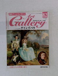 週刊アートギャラリー　ゲインズバラ　82号　2000年8/22号