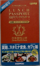 LUNCHPASSPORTR500円ランチパスポート