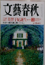 文藝春秋