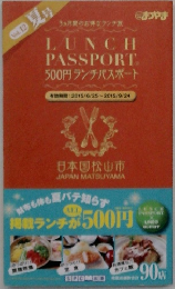 LUNCH  PASSPORT　500円ランチパスポート