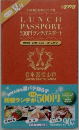 LUNCH  PASSPORT　500円ランチパスポート