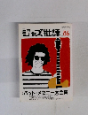 ジャズ批評　1996年　No.86