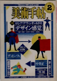 美術手帖　No.493