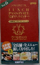 LUNCH  PASSPORT  500円ランチパスポート