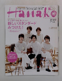 Hanako　2013年8/22号　No.1047