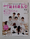 Hanako　2013年8/22号　No.1047