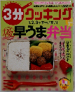 3分クッキング　2006年3月号　