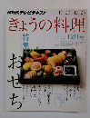 きょうの料理　2012年12月号