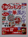 3分クッキング　2012年1月号