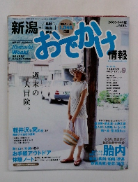おでかけ　2003年4月号　