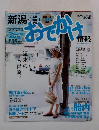 おでかけ　2003年4月号　
