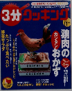 3分クッキング　2007年11月号
