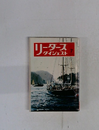 リッタースダイジェスト 1978　7