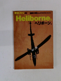 Heliborne 2 ヘリビーン　2