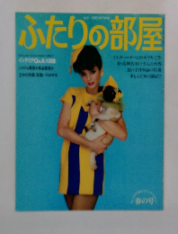 ふたりの部屋　No.9