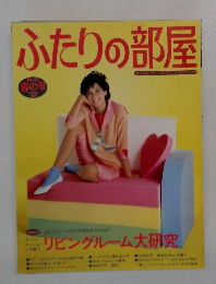 ふたりの部屋　No.21