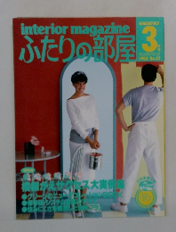 ふたりの部屋　1984  3