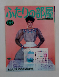 ふたりの部屋　No.20