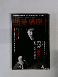 囲碁講座　5月号