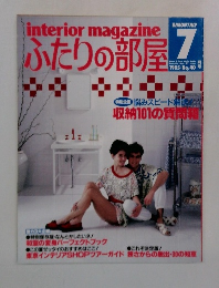 ふたりの部屋!　1985年7月号　No.40