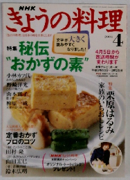 きょうの料理　2004年4月号