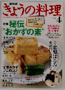 きょうの料理　2004年4月号