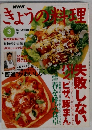 きょうの料理　1997年3月号　