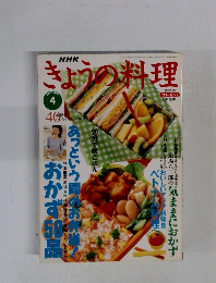 きょうの料理　1997年4月号