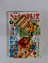 きょうの料理　1997年4月号