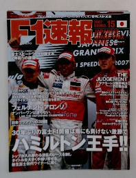 F1速報　2007年