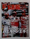 F1速報　2007年