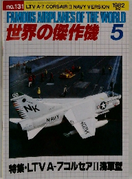 世界の傑作機 　1982年5月号