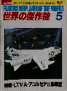 世界の傑作機 　1982年5月号