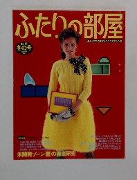 ふたりの部屋　No.19