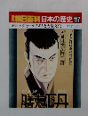 朝日百科　日本の歴史　117　7月17日号