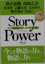 Story　Power　2011年