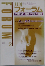 FORUMS　1997年2月号