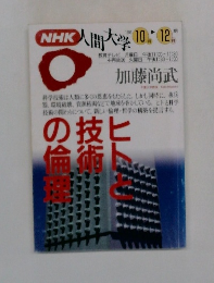 NHK 人間大学　1993年10月号