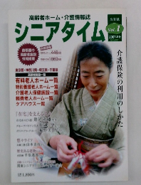 シニアタイム　Vol. 1  2007年号