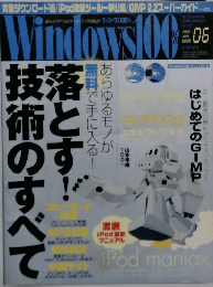 Windows 100　2005年6月号　