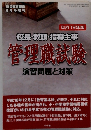 管理職試験
