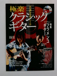 クラシックギター