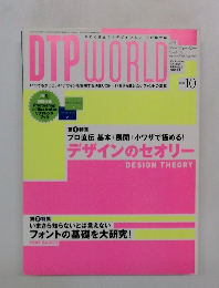 DTPWORLD　2003年10月号