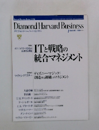 Diamond Harvard Business　2000年7月号