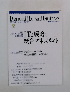 Diamond Harvard Business　2000年7月号