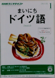 NHKラジオテキスト  まいにちドイツ語　2014.1