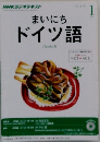 NHKラジオテキスト  まいにちドイツ語　2014.1