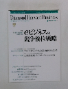 Diamond Harvard Business　2000年5月号　