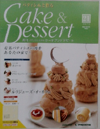 週刊パティシェと作るケーキアンドデザート　21号　2008年7/8号