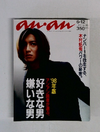 an an 　１９９８年６月１２日号　No.1121